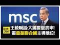 中國內政及外交策略