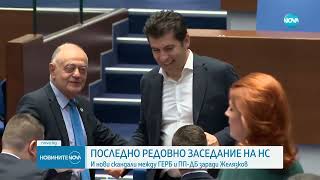 Последно редовно заседание на НС и нови скандали между ГЕРБ и ПП-ДБ заради Желязков