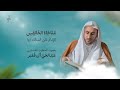 مناجاة الخائفين الخطيب الحسيني عبدالحي آل قمبر Munajat Khaifeen 