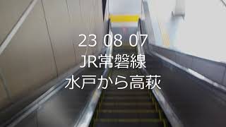 23 08 06　JR常磐線　水戸から高萩