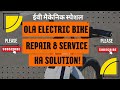 Ola Scooter Repair &amp; Service Solution! Ab Koi Tension Nahi Solution for deep Discharge #olaelectric