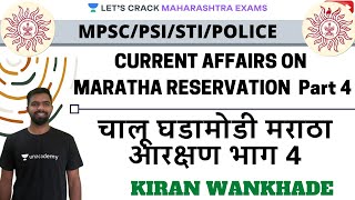 Current Affairs on Maratha Reservation | चालू घडामोडी मराठा आरक्षण | भाग 04 | MPSC 21 | Kiran Sir