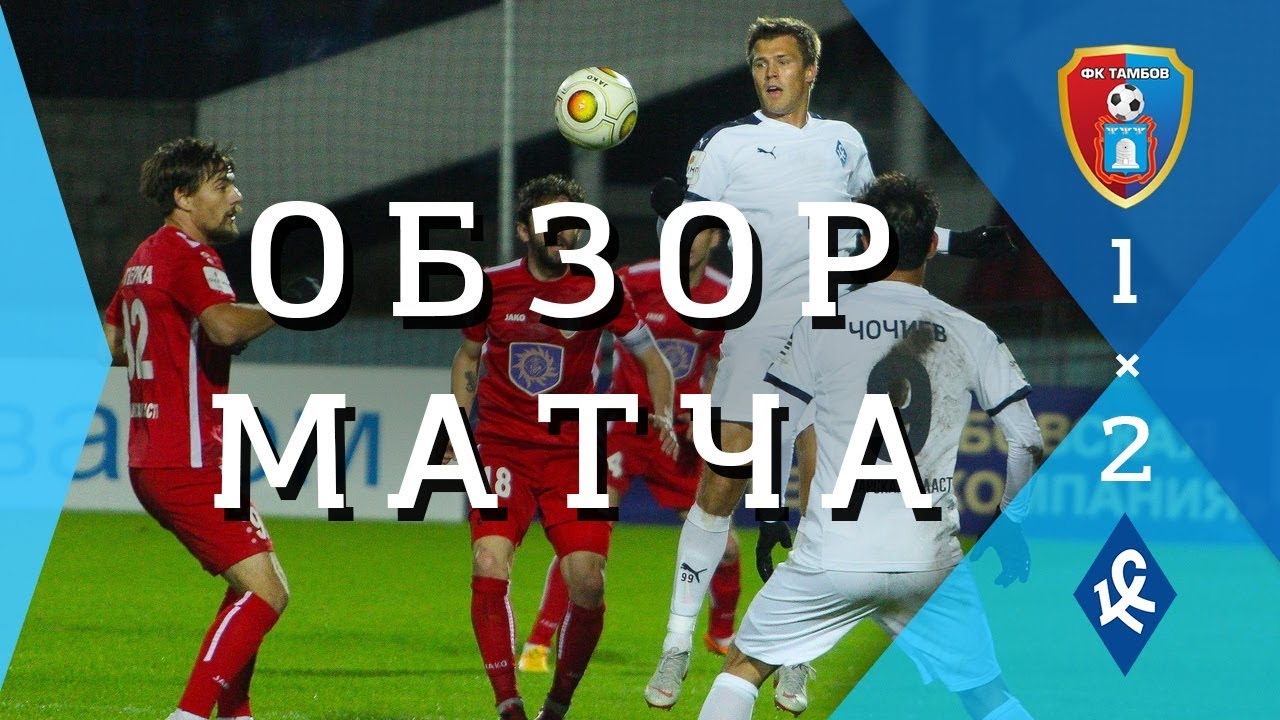Авангард Курск - Краснодар 0-2 видео