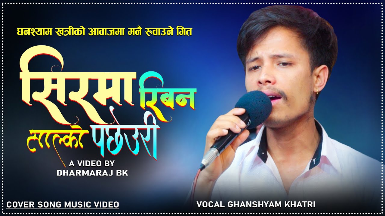      Ekal songs Sirma riban salko pacheuri