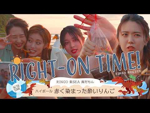 【ビアガーデン】RINGOMUSUMEの「RIGHTON TIME!」ーRINGO 楽SEA 海だもん　ハイボール 赤く染まった酔いりんごー