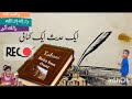 A moral story | crying camel | take care of your pets |Rota hua Oont/ount  | moral story in urdu