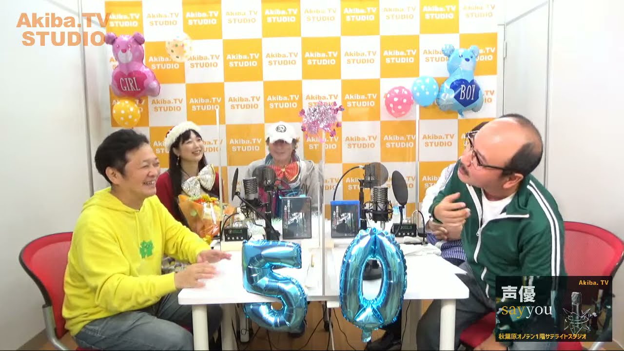 祝１周年 声優トークバラエティ番組 声優 Say You 第50回 スペシャルゲスト 山口勝平さん 遠藤純一さん 魚建さん Youtube
