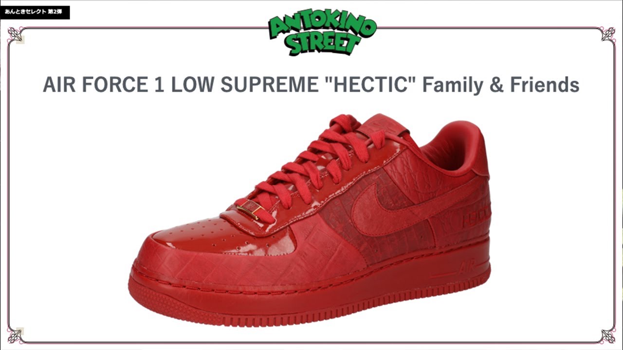 世界で12足だけの AIR FORCE 1 をオークション販売！《 あんとき 