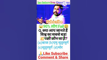 🌻UPSC interview questions and answers 👍#upsc #ias #iasgk #iasgkquestion #gk #shorts #ips #gkquestion