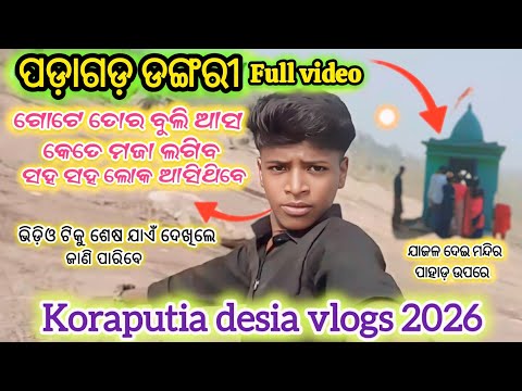 ପଡ଼ାଗଡ଼ ଡଙ୍ଗରୀ full video || padagad dangari full video | desia vlogs video #vlogs #bisam #padagad  by Bisam Short blog