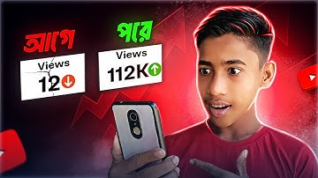 মোবাইল  দিয়ে  সঠিক  নিয়মে VIDEO আপলোড করে ভাইরাল করুন!