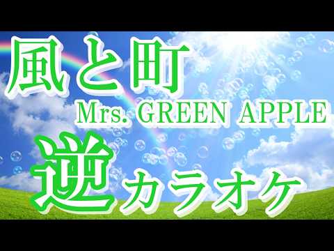 「風と町」KANTANコード対応　逆カラオケ　リクエスト曲