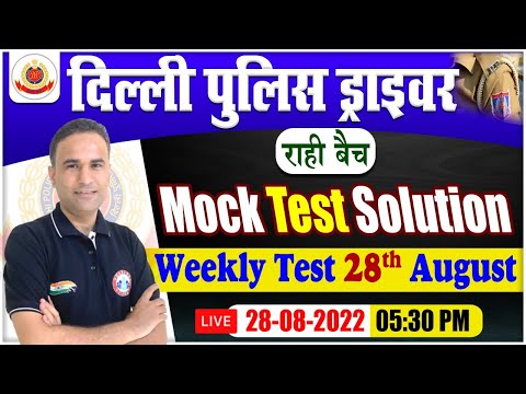 Delhi Police Driver Exam 2022 | DP Driver Mock Test Solution #7 | DP Driver Classes By Sanjeev Sir