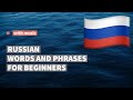 Most useful Russian words and phrases for beginners. Learn Russian language while listening to music