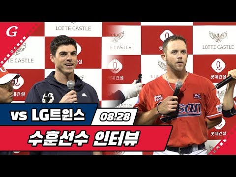수훈선수 인터뷰 (<strong>feat</strong>. 레일리, 윌슨) /<strong>2019</strong> 수훈선수 인터뷰