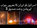 Operation wada sadiq agaist Israel