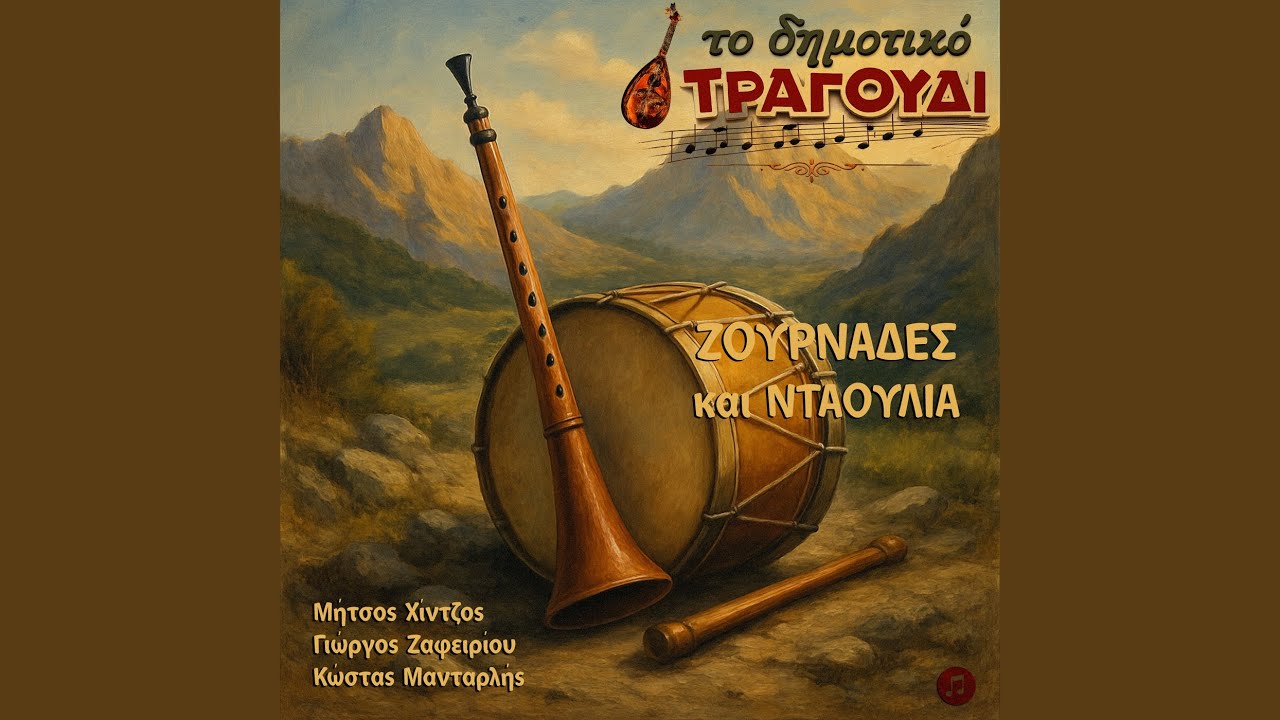 Makedonikos horos gaida