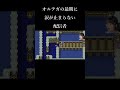 【DQ3】オルテガの最期、涙が止まらなくなる配信者 #ドラクエ3