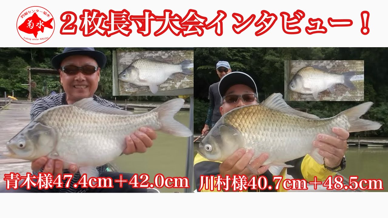 ２枚長寸大会インタビュー！