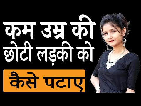 कम उम र क लड क क क स पट य कम उम र क लड क क बश म करन क तर क Lovemaster143 Lv143