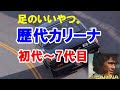 「足のいいやつ」で有名だった歴代カリーナを振り返る！初代～7代目まで31年の歴史あるクルマ！