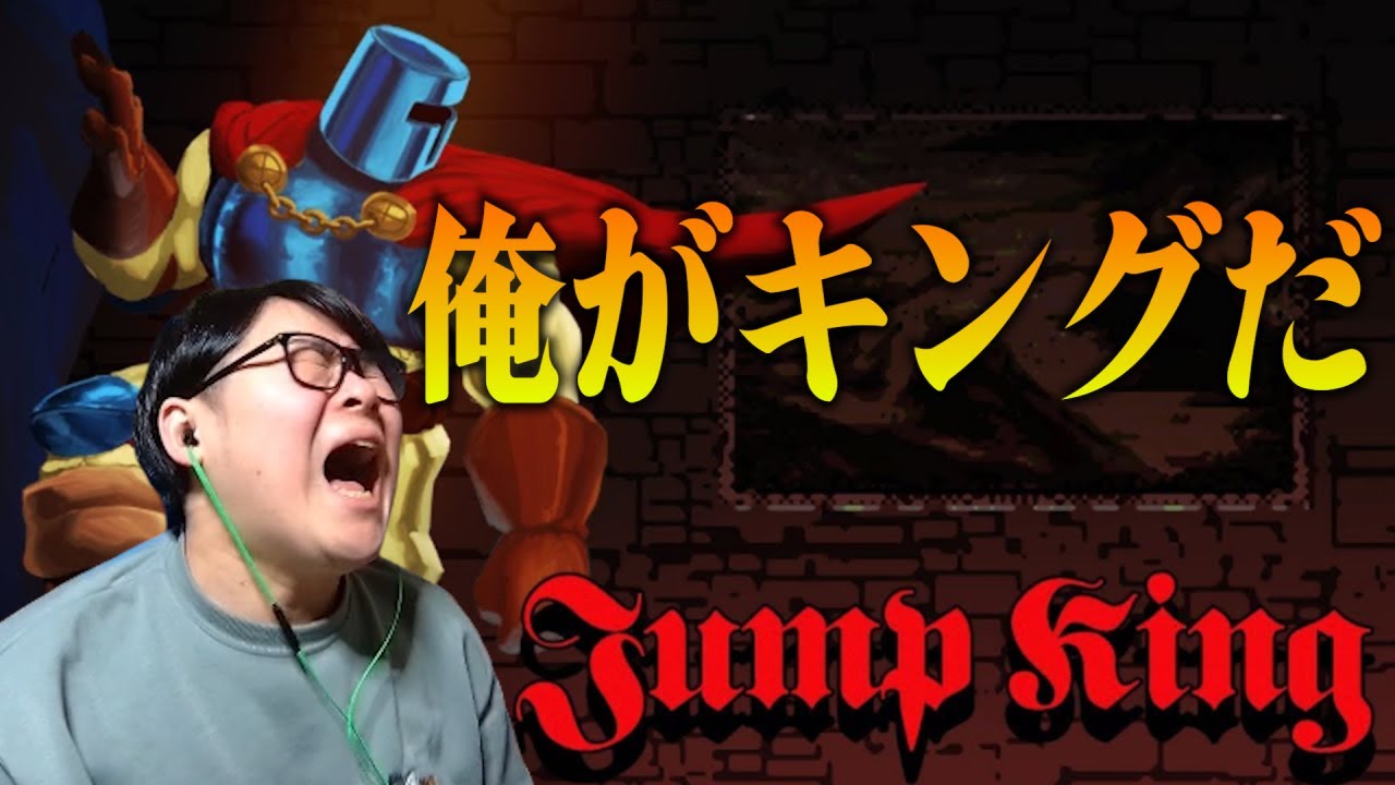 【JUMP KING】自信を取り戻しクリア率2%の頂に登り詰める男#最終回【2面】