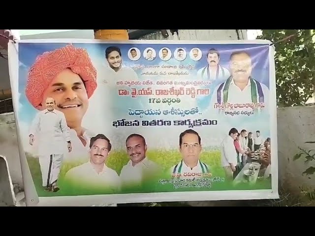 రాజశేఖర్ రెడ్డి  17వా వర్ధంతి సందర్భంగా వృద్ధులకు భోజనం వితరణ కార్యక్రమం