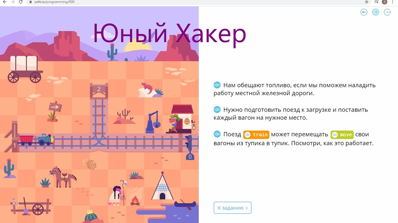 Помоги блогеру денису учи ру ответы. Учи.ру программирование происки в тупиках. Uchi.ru программирование. Учи ру программирование ответы.