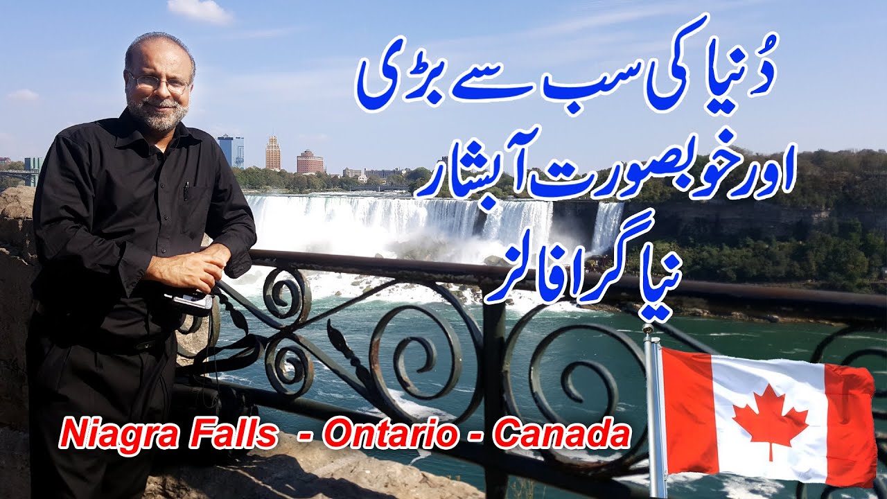 Shahid Riaz R Shahid Riaz Sheikh's Visit of Niagara Falls Canada - YouTube