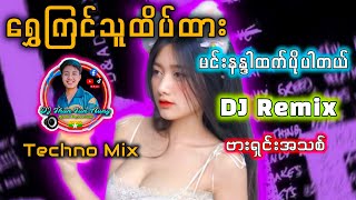 ရွှေကြင်သူထိပ်ထား '' မင်းနန္ဒာထက် ...