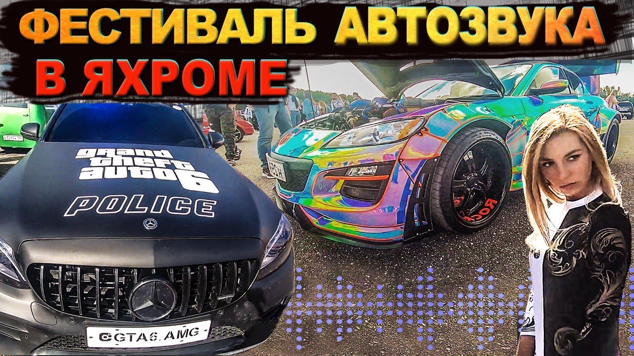 Бмв фест яхрома