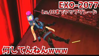 【ギャングスターベガス/スーツ#11】EXO-2077 Lv.10まで上げたら終始事件勃発！www【LVMAX】