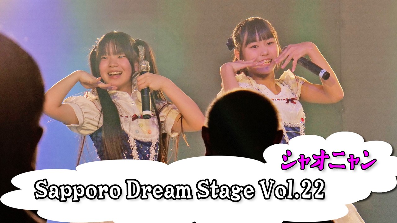 字幕]2026/03/21 シャオニャン『Sapporo Dream Stage Vol22』Xiaoniang