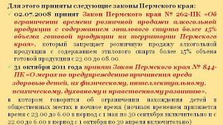 Административные правонарушения пермский край