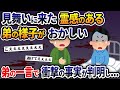 見舞いに来た霊感のある弟の様子がおかしい→弟の一言で衝撃の事実が判明し...！人気動画まとめ！【2ch修羅場スレ・ゆっくり解説】