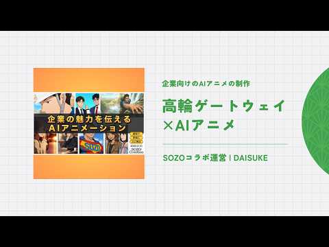 高輪ゲートウェイ ～100年先の未来へ～｜DAISUKE【TOPPAN GENERATIVE TRIAL】