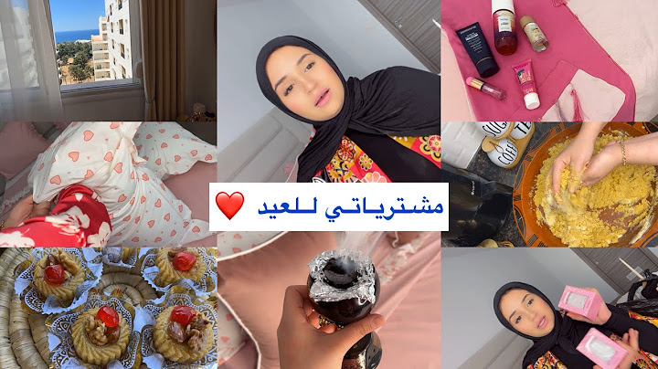 أميرة عماري/تحضيراتي لأول عيد بعد زواجي/مشترياتي للعيد❤️☺️أول حلوة درتها……
