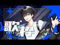 【歌枠】いい夜にしようよって #shorts