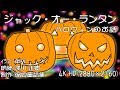 『ジャック・オー・ランタン2020』ハロウィンのお話 ハロウィンのお化けカボチャがう生まれた理由。 4K HD 福娘童話集アニメ紙芝居