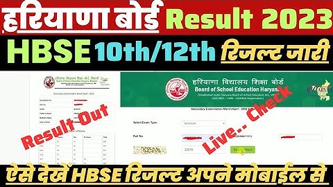 HBSE 10th/12th Result 2023 Kaise Dekhen ? Haryana Board Result 2023 Kaise Check Kare ?10th/12th Link