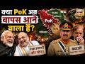 क्या PoK अब वापस आने वाला है? आम लोगों की हुंकार से क्यों घबराए Munir और Shahbaz? | PoK Action