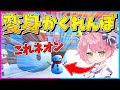 【フォートナイト】どんな物にでも変身できるクリスマスのかくれんぼマップでハンターに見つからずに最後まで逃げ切れ！【Fortnite/ネオンch】