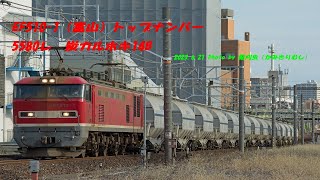 5580レ EF510-1(富山)トップナンバー炭カルホキ14B