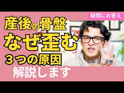 【産後 歪む原因 名古屋】出産後に骨盤が歪む原因を名古屋の整体師が解説します。