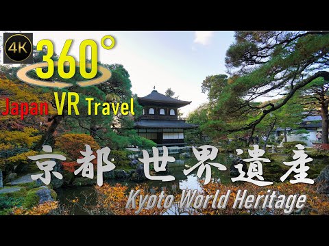 4K高画質》[360° VR JAPAN Travel] 《世界遺産》【Kyoto】「銀閣寺