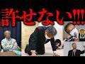 全国民がブチギレた記者会見