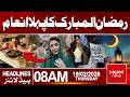 Ramadan’s First Gift | Maryam Nawaz | 8 AM Headlines | Hum News | Pakistan