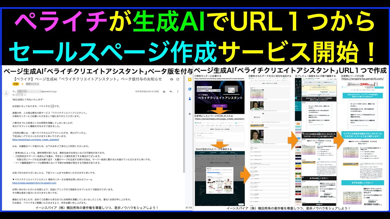 LP作成ページ生成AI｢ペライチクリエイトアシスタント｣使い方 - YouTube