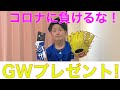[プレゼント企画]GW特別企画！ローリングスグローブ、adidasバッティング手袋があたる！自粛が明けたら野球しよう！