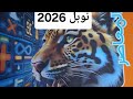 حاول بنفسك تطبيقات على التوازي هندسة الصف الثاني الاعدادي المعاصر الترم الاول 2026 